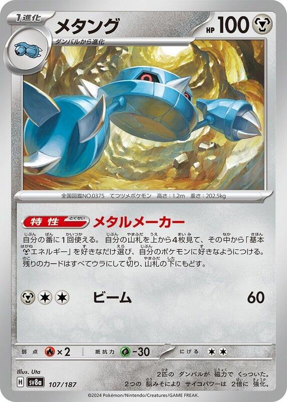 Metang Japanese card