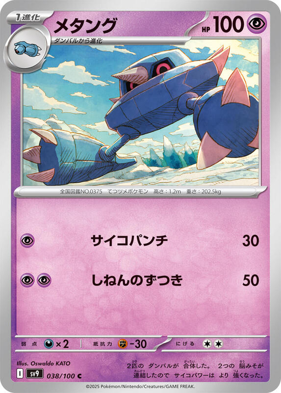 Metang Japanese card