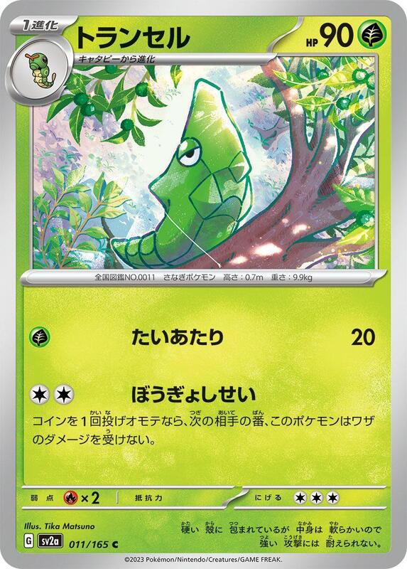 Metapod Japanese card