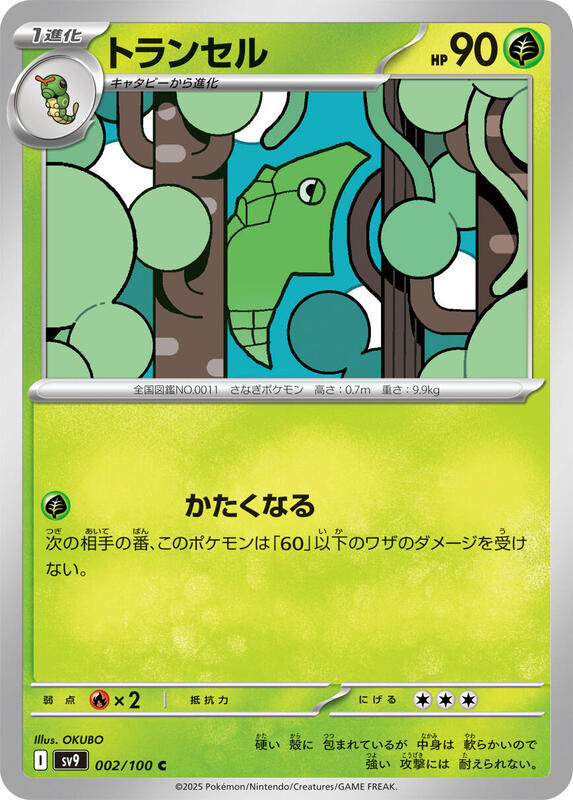 Metapod Japanese card
