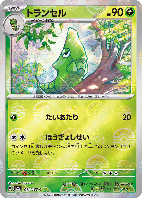 Metapod (Poke Ball Pattern) Japanese card