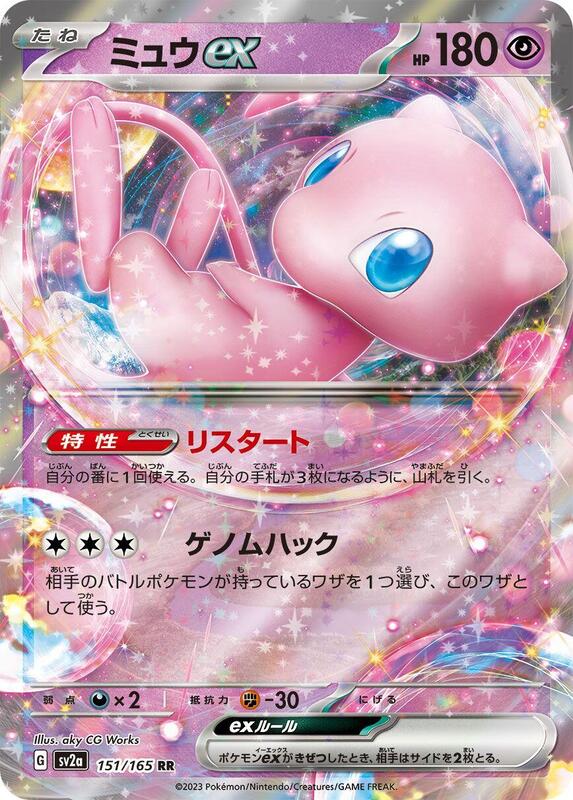 Mew ex Japanese card