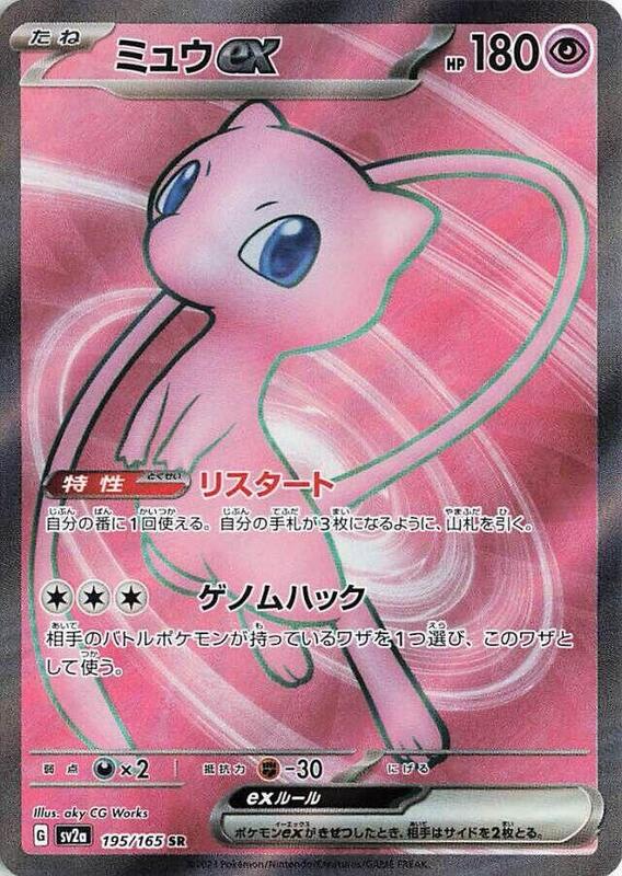 Mew ex Japanese card