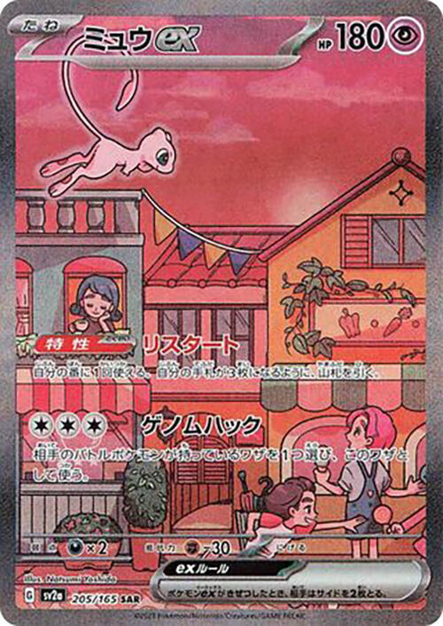 Mew ex Japanese card