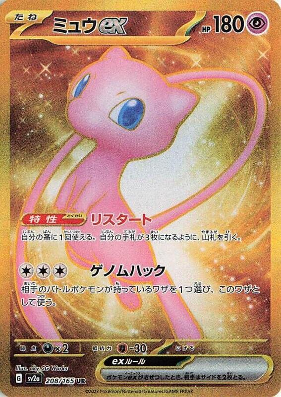 Mew ex Japanese card