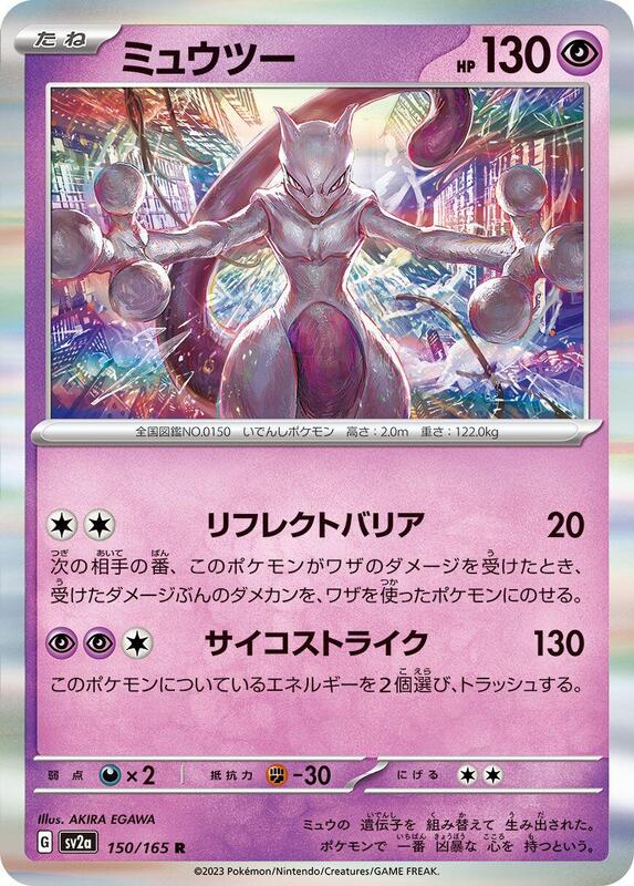 Mewtwo Japanese Pokémon card