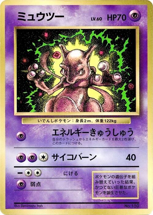 Mewtwo Japanese card