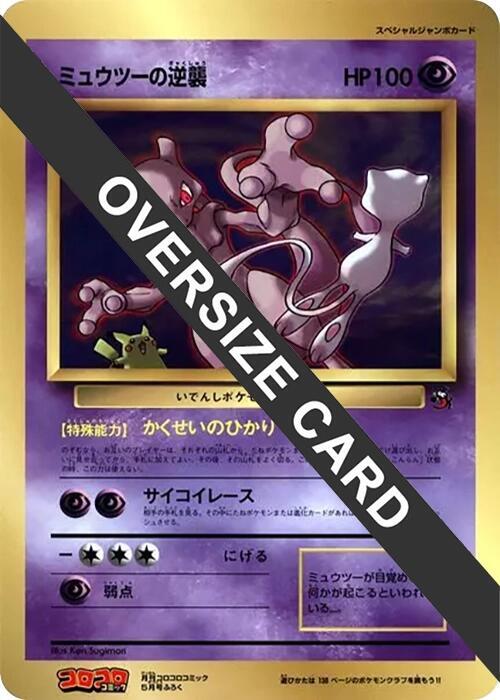 Mewtwo Strikes Back (Jumbo) Japanese card