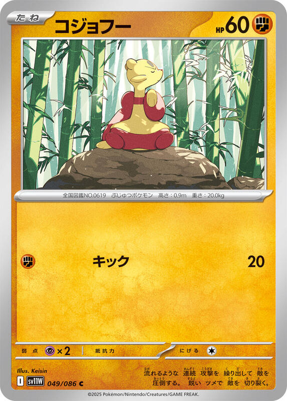 Mienfoo Japanese card