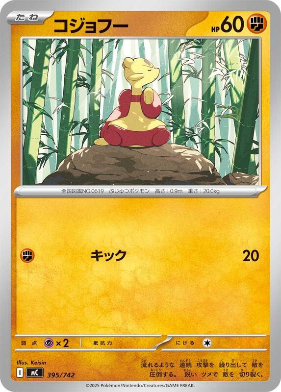Mienfoo Japanese card