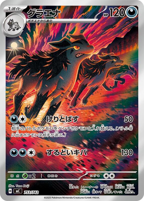 Mightyena Japanese card