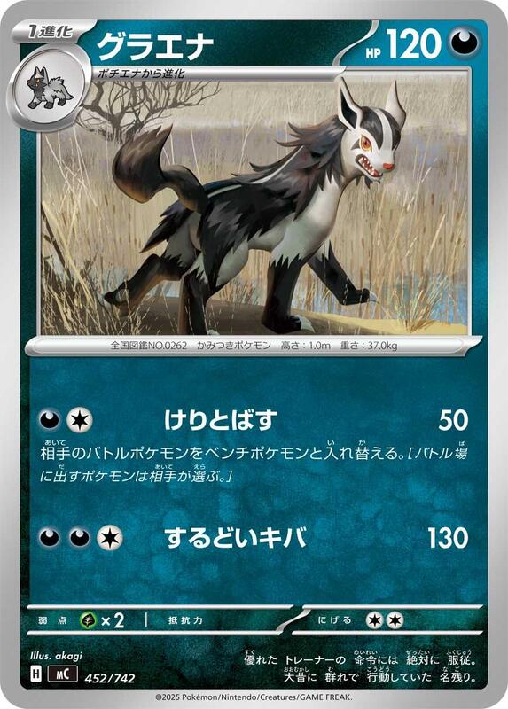 Mightyena Japanese Pokémon card