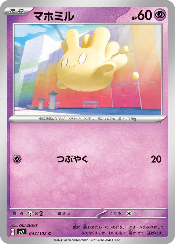 Milcery Japanese card
