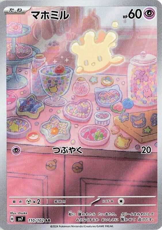 Milcery Japanese card