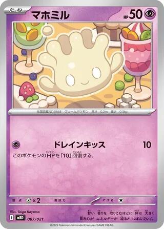 Milcery Japanese card