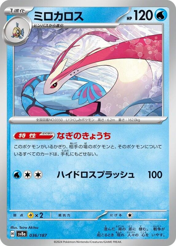 Milotic Japanese card