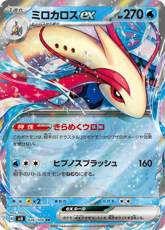 Milotic ex Japanese card