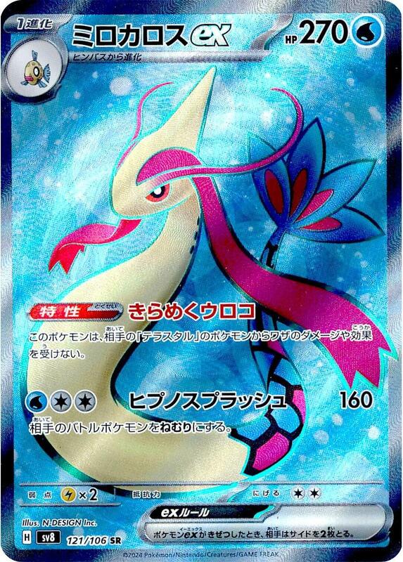 Milotic ex Japanese card
