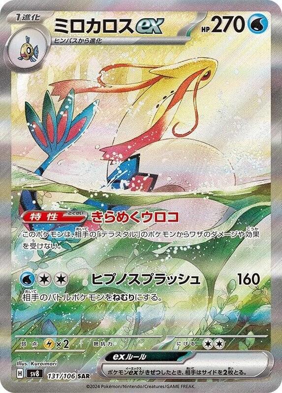 Milotic ex Japanese card