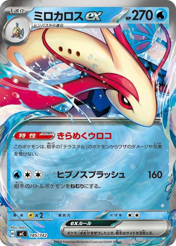 Milotic ex Japanese card