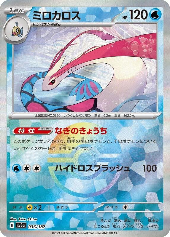 Milotic (Mirror Foil) Japanese card