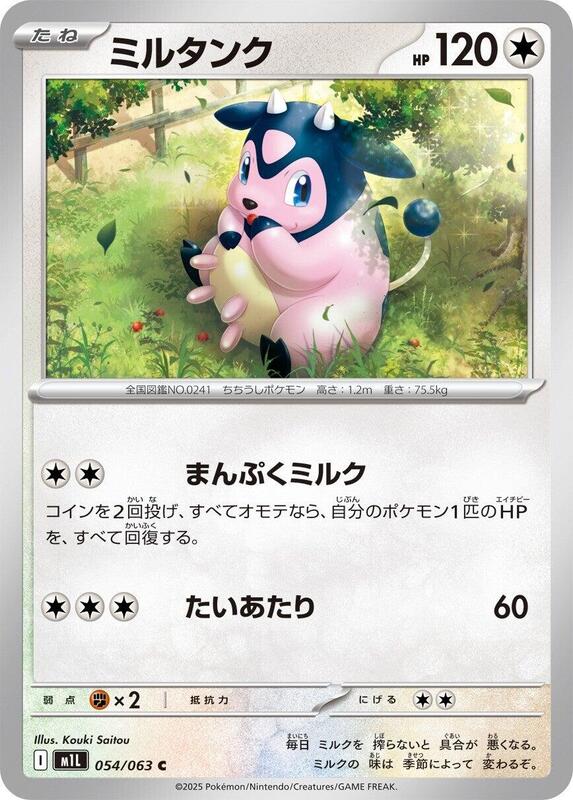 Miltank Japanese Pokémon card