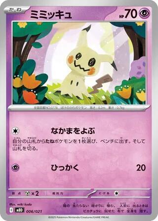 Mimikyu Japanese card