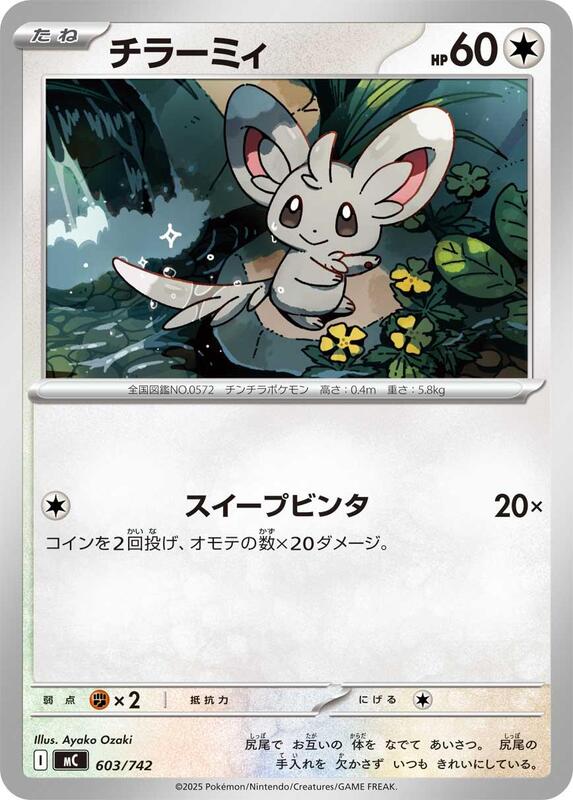 Minccino Japanese card