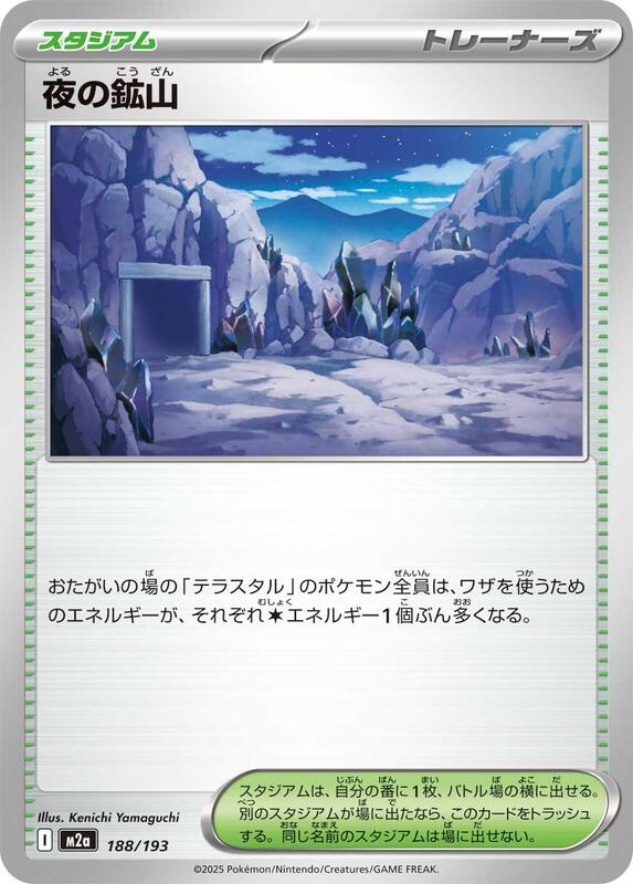 Mine at Night Japanese card