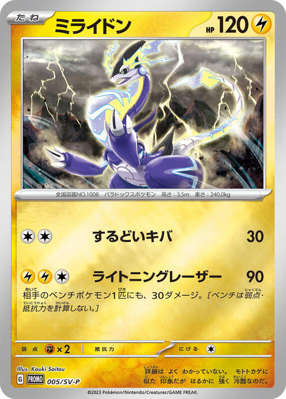 Miraidon - 005/SV-P Japanese card