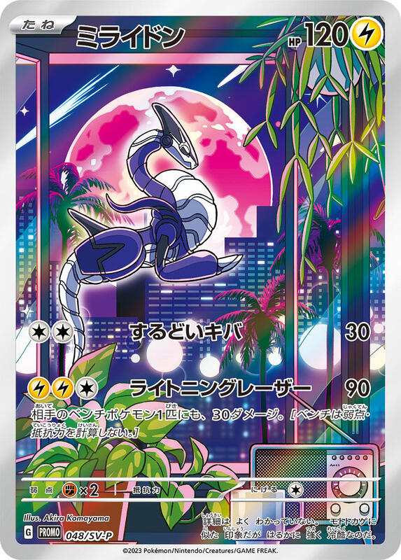 Miraidon - 048/SV-P Japanese card