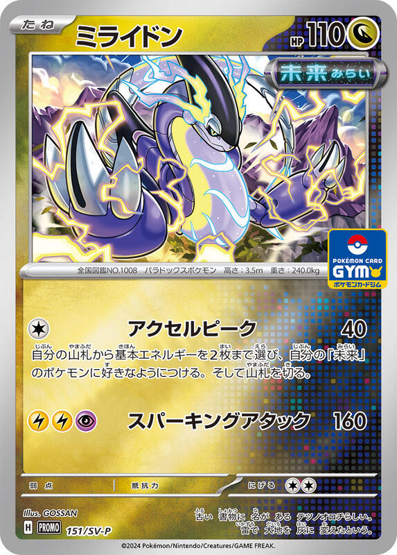 Miraidon - 151/SV-P Japanese card