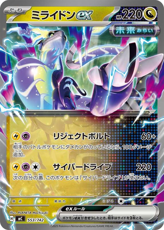 Miraidon ex Japanese card