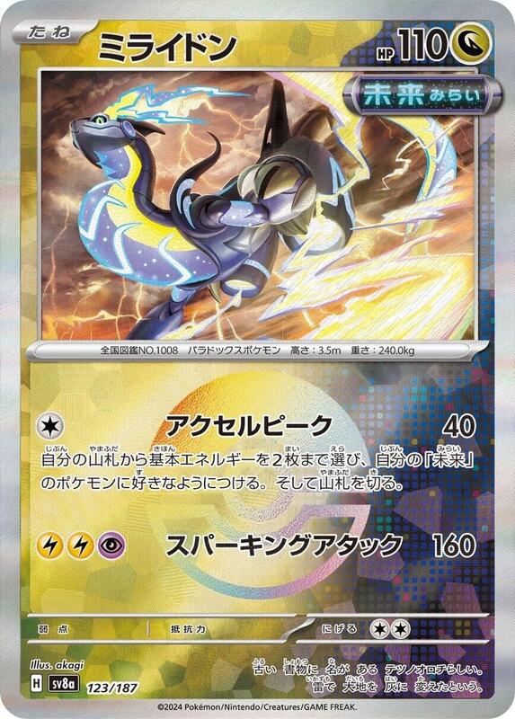 Miraidon (Mirror Foil) Japanese card
