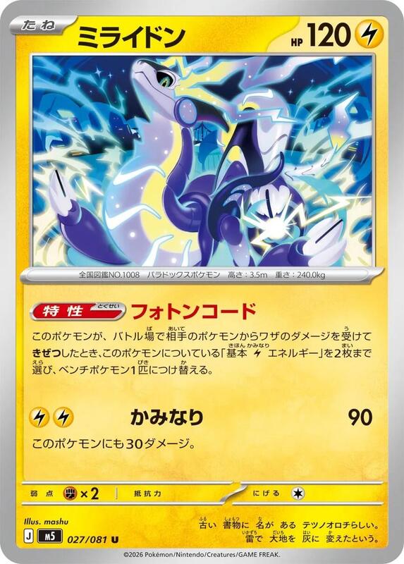 Miraidon Japanese card