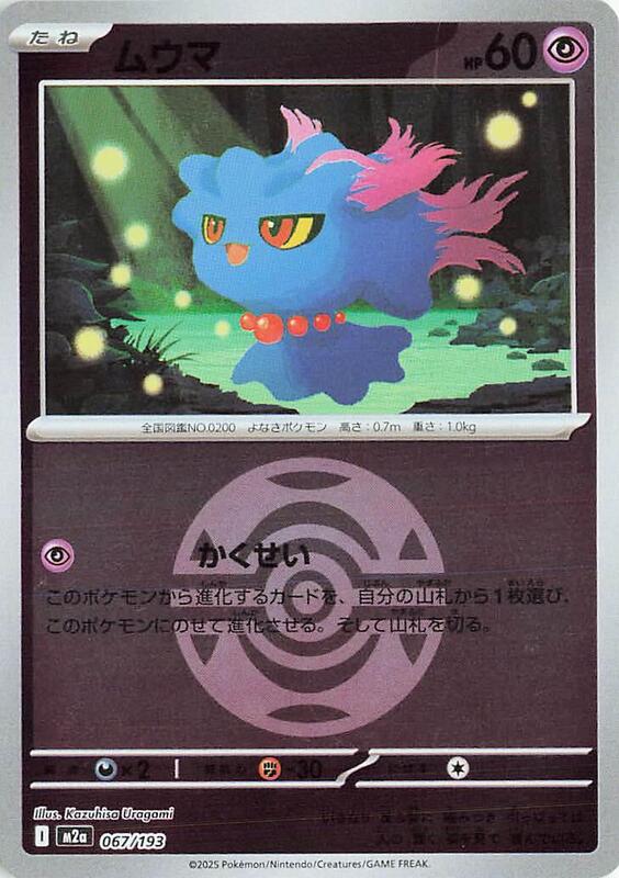 Misdreavus Japanese card