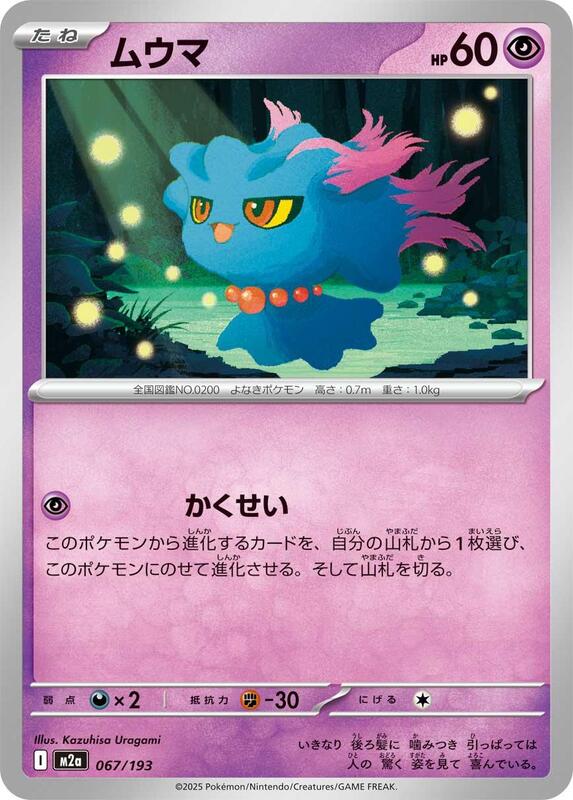 Misdreavus Japanese card