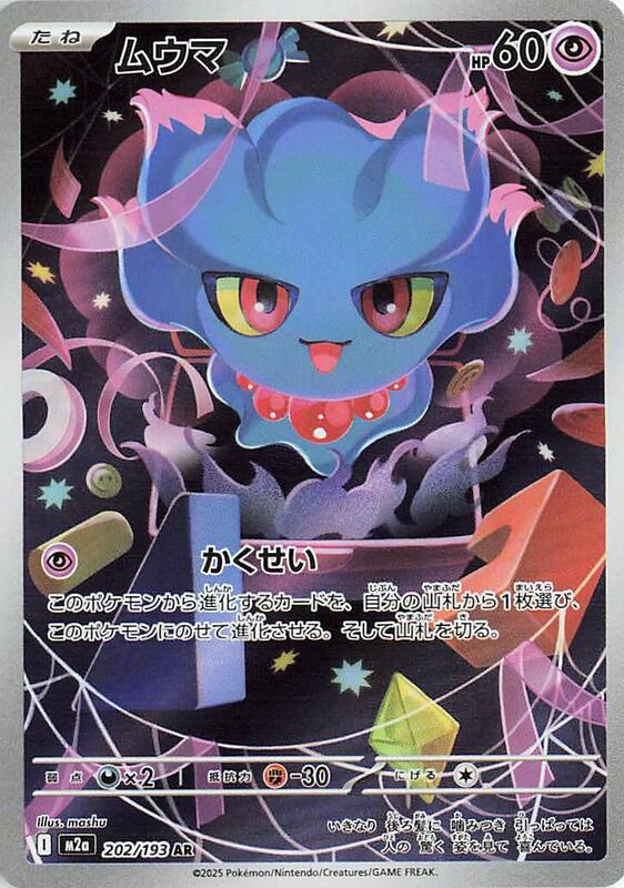 Misdreavus Japanese card