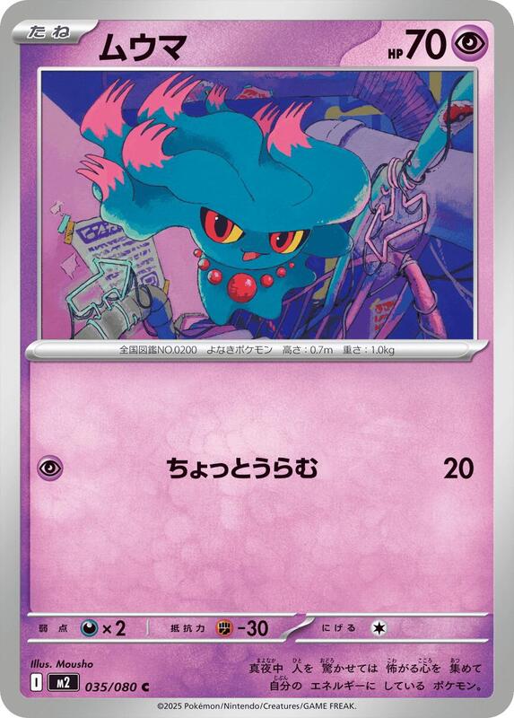Misdreavus Japanese card