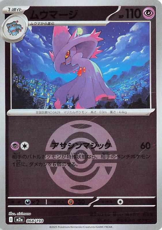 Mismagius (Dusk Ball Pattern) Japanese card