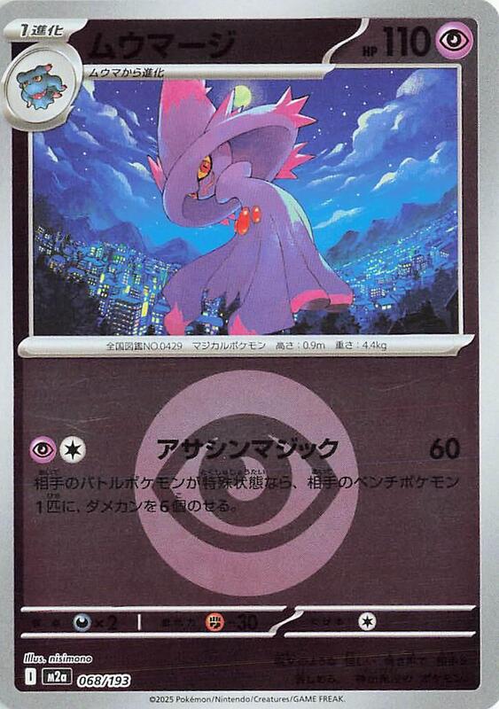 Mismagius (Energy Symbol Pattern) Japanese card