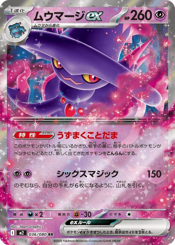 Mismagius ex Japanese card