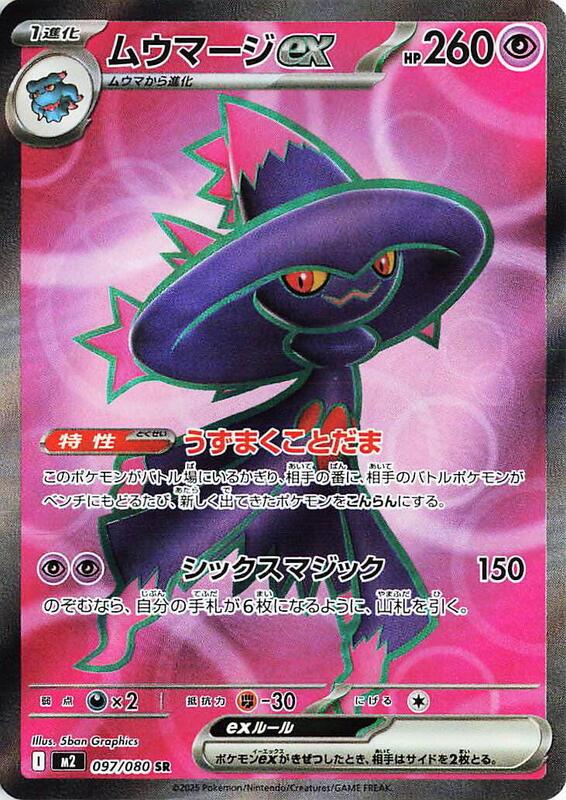 Mismagius ex Japanese card