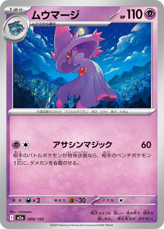 Mismagius Japanese card