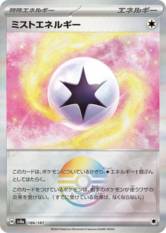 Mist Energy (Mirror Foil) Japanese card