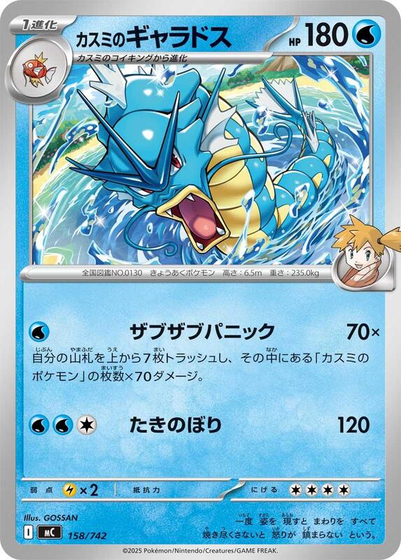 Misty's Gyarados Japanese card