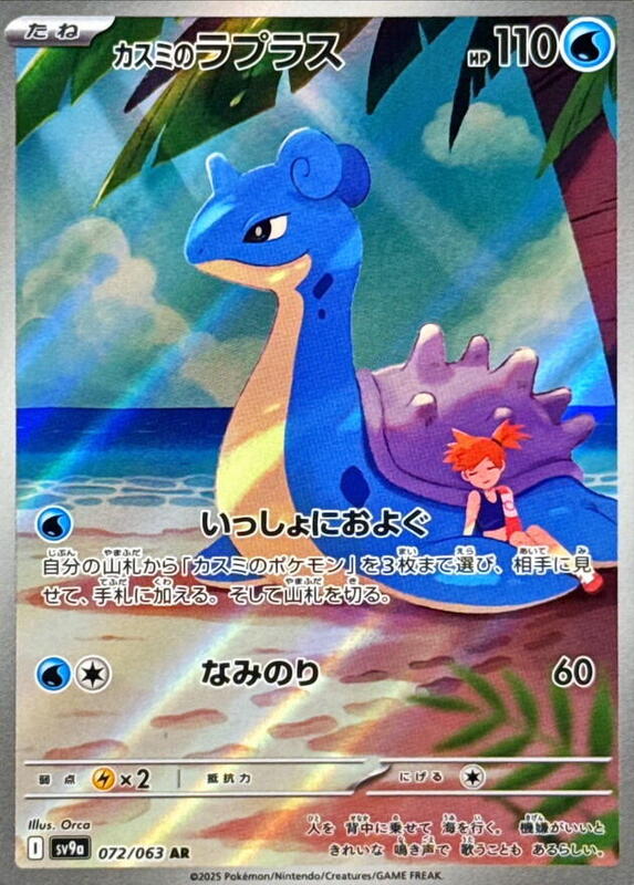 Misty's Lapras Japanese card