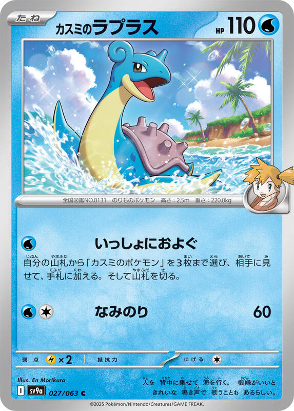 Misty's Lapras Japanese card