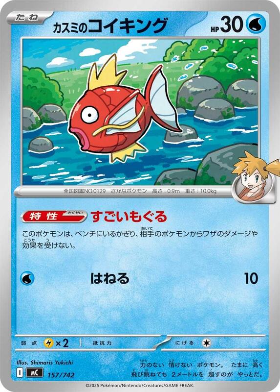 Misty's Magikarp Japanese card