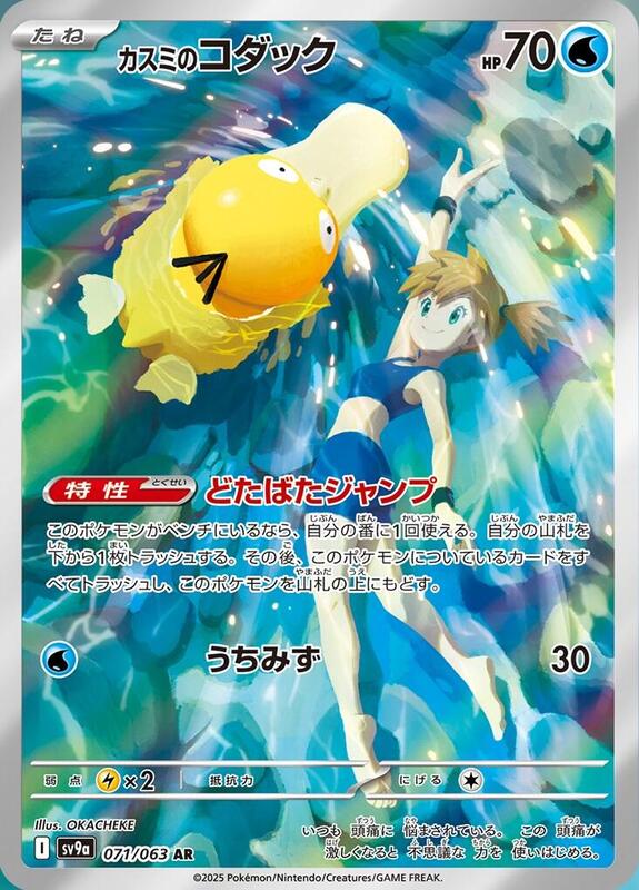 Misty's Psyduck Japanese card